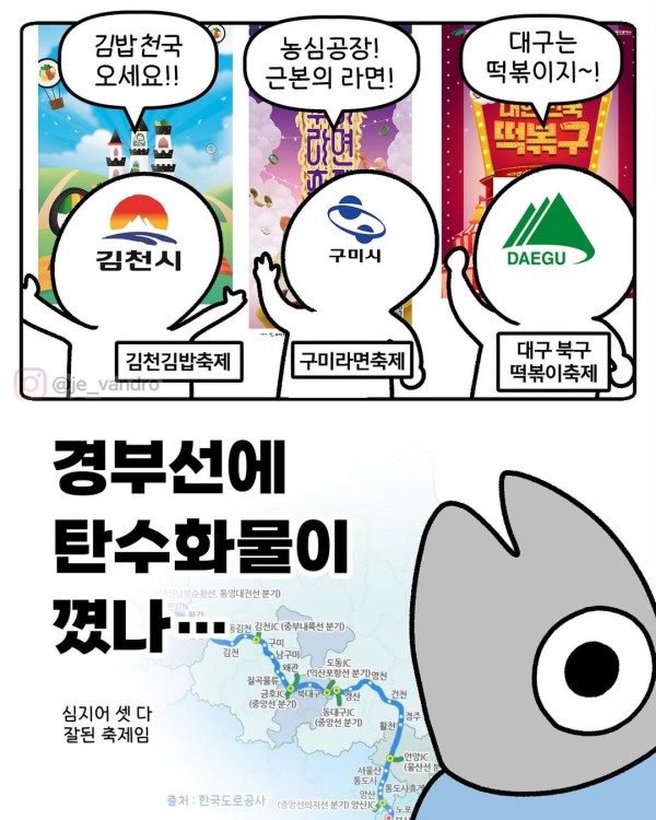 경부선 탄수화물 축제.jpg