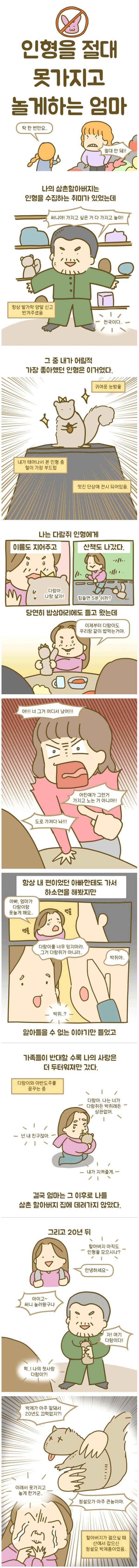 어렸을 때 엄마가 인형을 못 가지고 놀게 한 이유.png.jpg