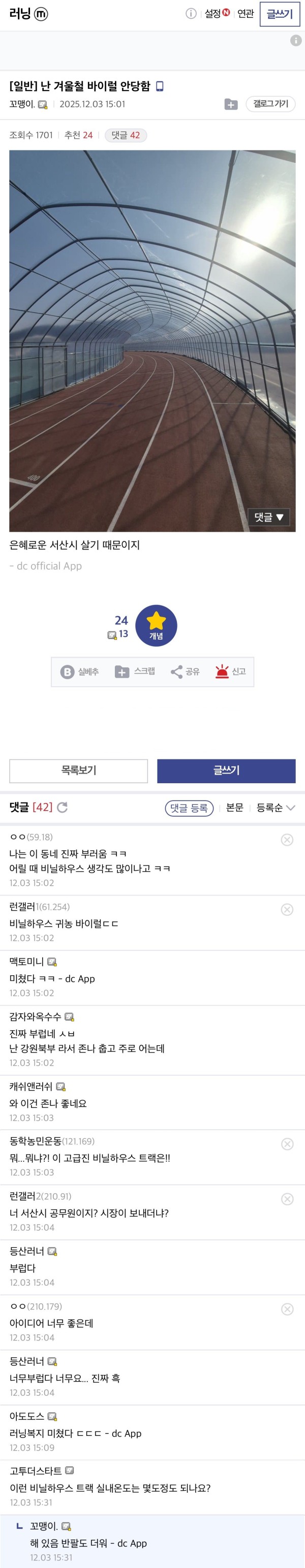 요즘 러너들이 정말 부러워한다는 동네.JPG