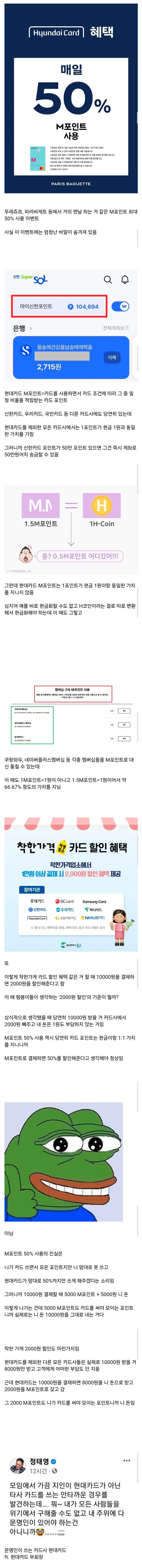 현대카드 M포인트의 충격적인 진실.jpg