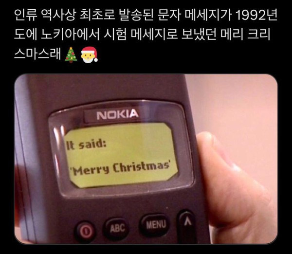 인류 역사상 최초로 발송된 문자 메세지.png.jpg