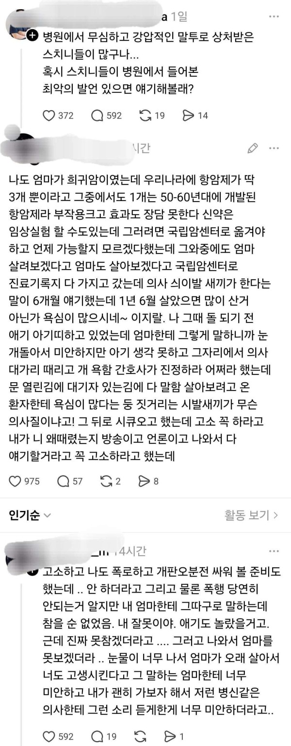 국립암센터에서 의사 때린 사람.jpg