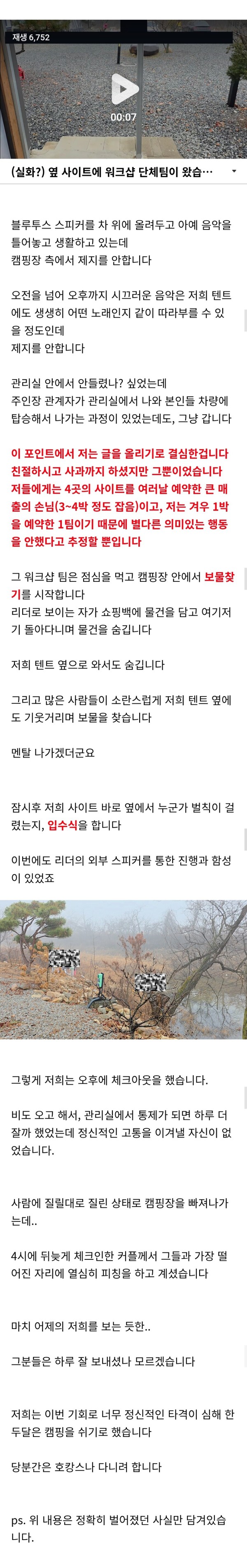 캠핑카페 난리난 이시영 민폐 논란_2.jpg