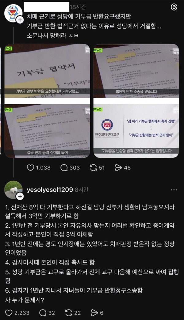 88세 치매 노인이 기부금 반환을 요청했지만 성당에서 거절한 사건 전말.jpg