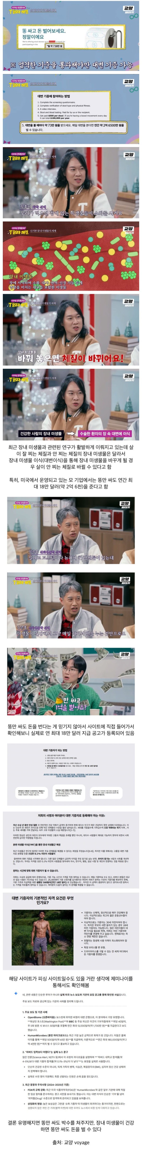 똥만 싸도 연 최대 2억 6천을 받는 직업.jpeg