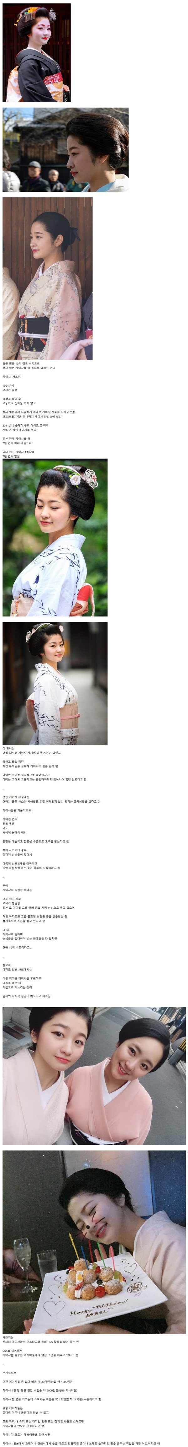 연봉 10억 일본 최고 몸값 94년생 게이샤.jpg