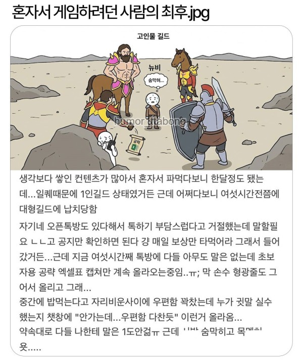 혼자 게임하려던 사람의 최후.jpg