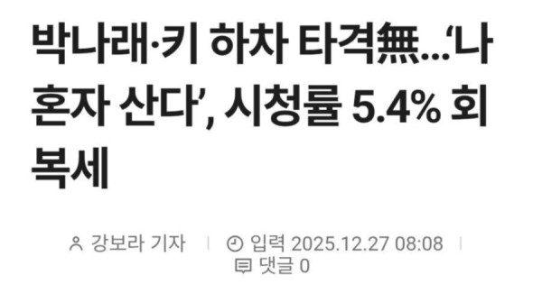 박나래 나가고 오히려 나혼산 시청률이 올라간 이유_1.png