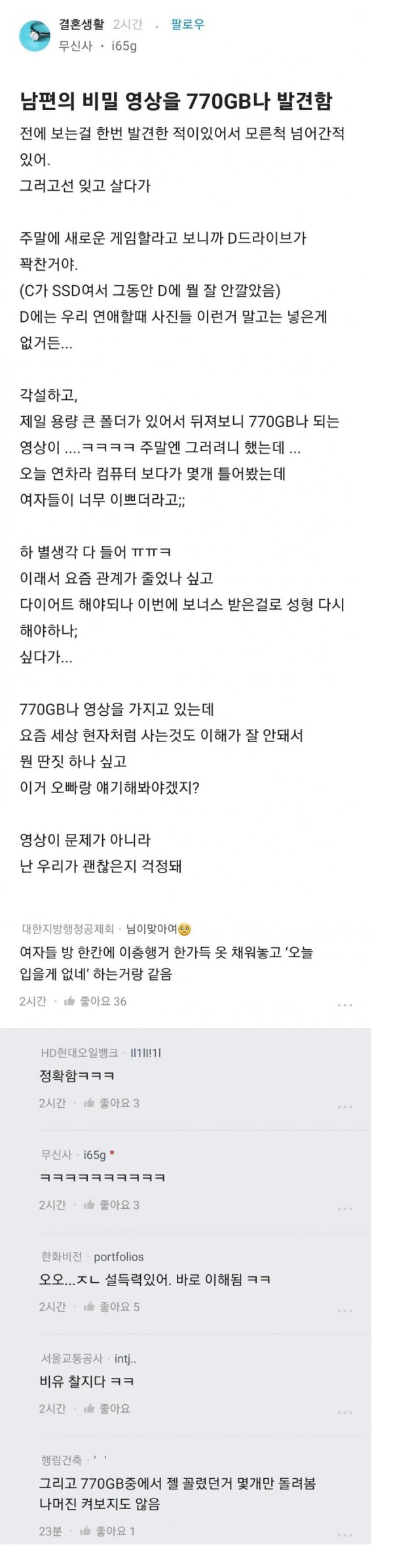 남편의 비밀폴더 770GB를 발견함.png.jpg