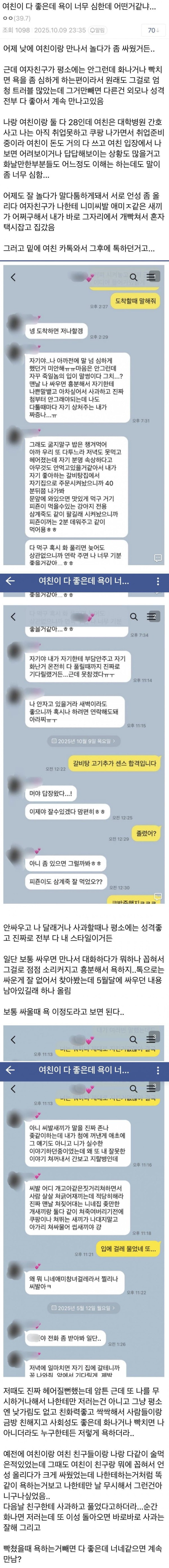 여친이 다 좋은데 욕이 너무 심한데 어떤거같냐.jpg