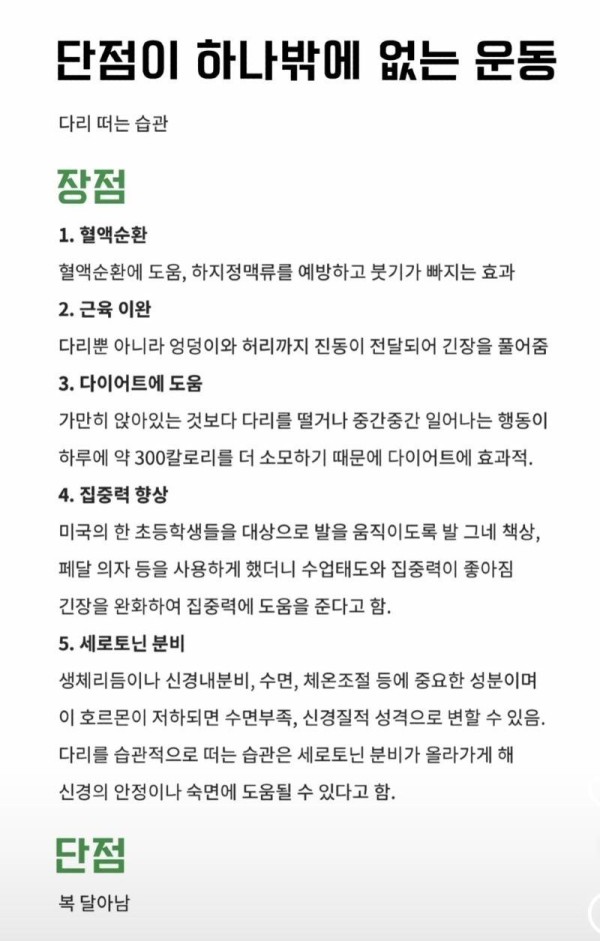 단점이 하나 밖에 없는 최고의 운동.jpg