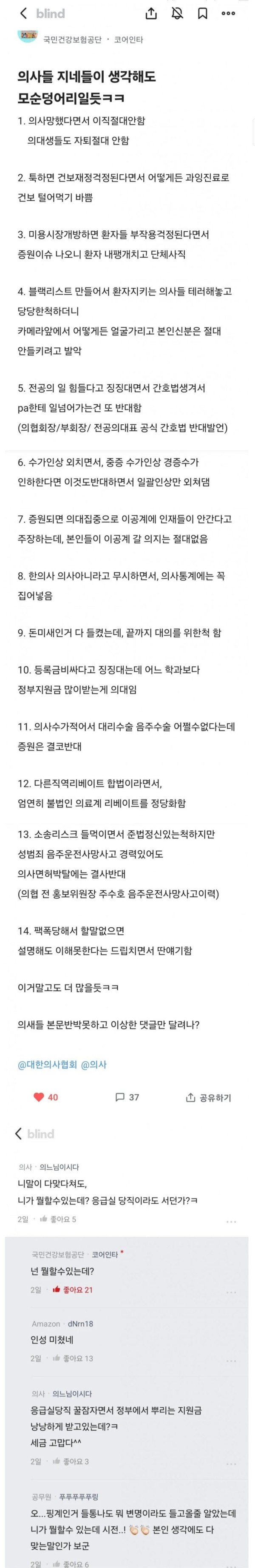 건보공단 직원이 말하는 의사들의 모순.JPG