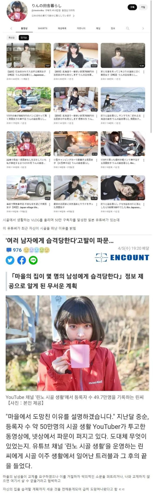 50만 일본 여자 유튜버가 시골을 떠난 이유.jpg