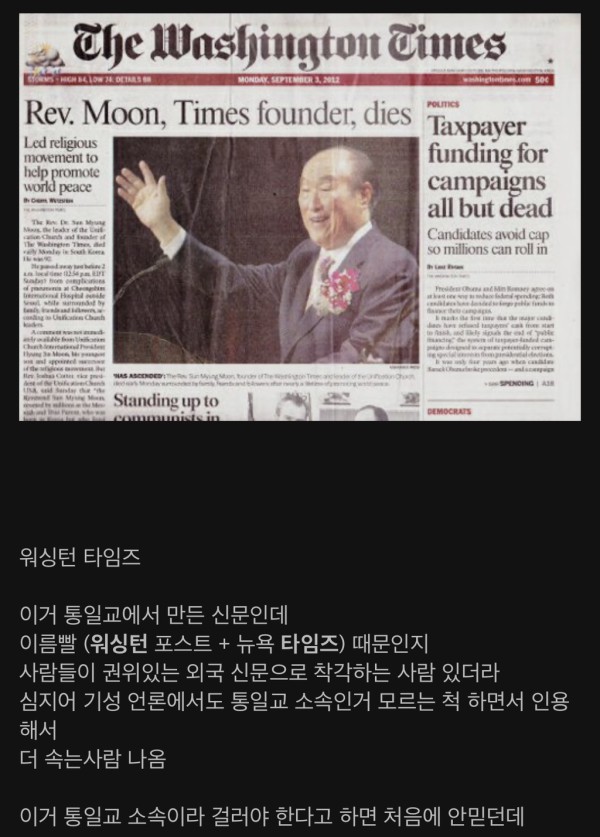 통일교에서 만든 외국 신문사.jpg