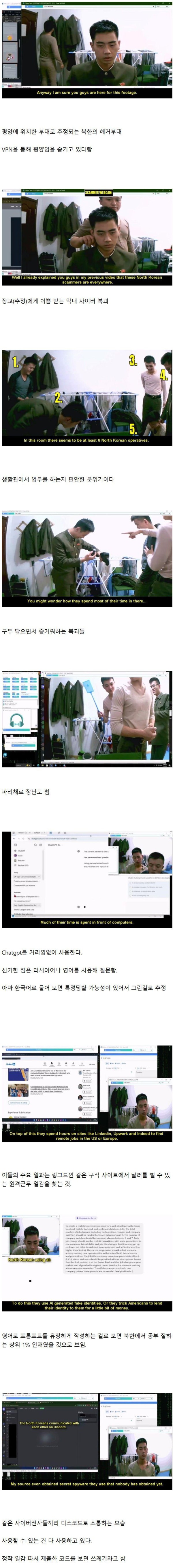 웹캠 털린 북한 해커부대의 일상.jpg