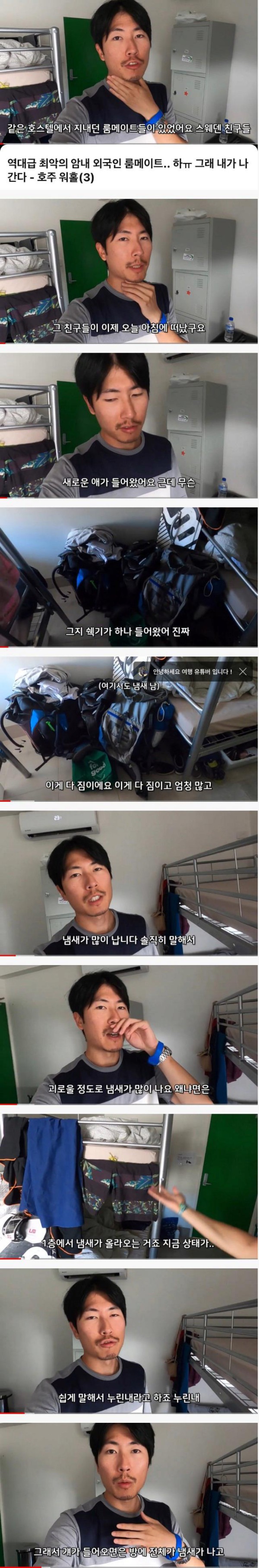 외국인 암내 때문에 숙소 옮기는 한국인.png.jpg