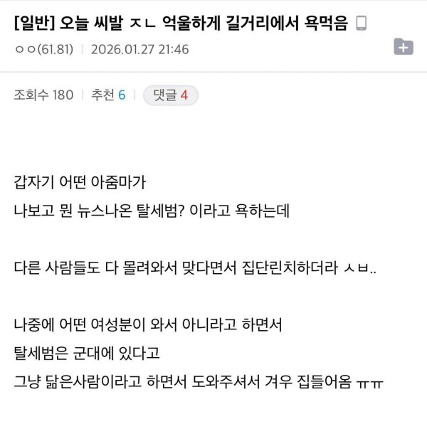 길에서 억울한 오해를 당한 디씨인.png.jpg